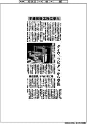 ダイワ、半導体後工程に参入　ラピダスから受注