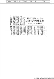 車向けディスプレーオーディオ、２６年に印現地生産　パイオニア、迅速対応
