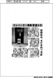 相模原市、エレベーター乗降　配達ロボ　本庁舎内で実証　