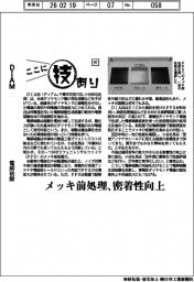 ここに技あり（９７）ＤＩＡＭ　電解硫酸