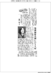 リスキリング 変革の礎/九州フィナンシャルグループ執行役員人事・総務部長 縄田聡子氏 地域価値共創にDX人材