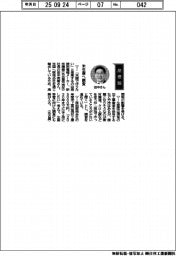 経営ひと言／新光機器・田中英樹社長「米生産へ調査」
