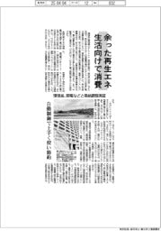 環境省、関電などと需給調整実証