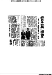 森ビル社長に向後氏　１５年ぶり交代　再開発案件が一段落