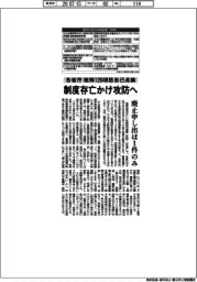 各省庁　租特１２０項目自己点検　制度存亡かけ攻防へ　廃止申し出は１件のみ　