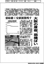 大阪の厚板、弱横ばい　需給緩く安値展開残す