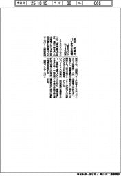 ＪＦＥエンジなど４社出資　愛知県田原市でバイオマス発電