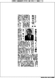 はばたく筑波大学（７）副学長・野手弘一氏に聞く　卒業生と交流、イノベ創出