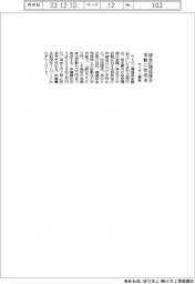 サイサン環境保全基金、埼玉の自然環境保全活動向け助成金　申請受け付け