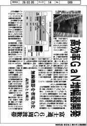 富士通、高効率ＧａＮ増幅器開発　６Ｇ周波数帯