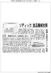 ニュース拡大鏡／ソディック、食品機械攻勢　製麺・米飯向けアジア拡販
