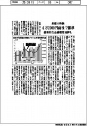 来週の株価、４万２０００円前後で推移　緩和的な金融環境後押し