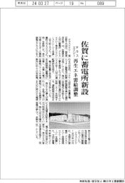 テラスエナジー、佐賀に蓄電所新設 再生エネ需給調整