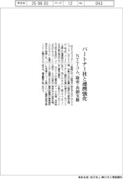 ＮＴＴコム、パートナー社と連携強化　販売・共創支援