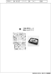 デリア食品／８種の野菜入った　和風八宝ポテサラ