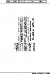 栗田工業、印で同業と水処理会社　半導体に超純水供給