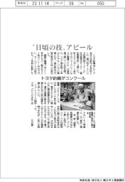 ”日頃の技”アピール トヨタ紡織がコンクール