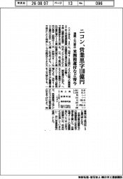 ニコン、営業黒字１１０億円　米関税還付など寄与