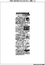 2025洗浄総合展／紙上プレビュー（２）