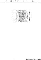 イトーキ、空港ラウンジを刷新