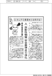 ものたんが聞くＱ＆Ａ／ＡＬＰＳ処理水とは何かな？