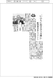 ２０２５ＥＸＰＯ／経団連会長らコメント　「いのちに向き合う万博に」