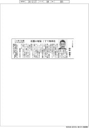 さあ出番/イノシア社長・阿部雄飛氏 看護の現場 ITで効率化