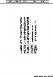 住化、伊殺虫剤を買収　欧の天然由来農薬拡充