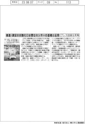 プレス技術9月号 検査・測定の自動化に必要なセンサーの基礎と応用