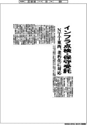 ＮＴＴ東西、インフラ点検・保守受託　老朽化に対応