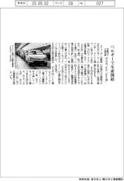 ボルボ、ＥＶ「ＥＸ３０」ベルギーで生産開始　３２５億円で工場改修