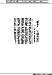 みらいワークス、「関係人口」の調査受託　内閣府に事例報告