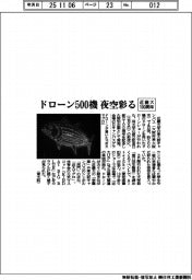 近畿大、創立１００周年　ドローン５００機夜空彩る