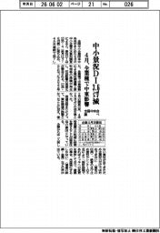 ４月の中小景況ＤＩ３・６ポイント減　全業種で中東影響　全国中央会調べ