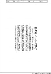 ツムラとグリッド、漢方薬をＡＩで均質化　調合システム運用
