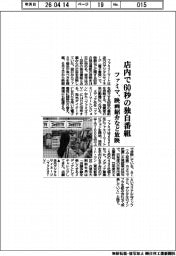 ファミマ、店内で６０秒の独自番組　映画紹介など放映