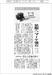 マイクロネット、音の悩みに“コンシェルジュ”　対策拡販へマーケ強化