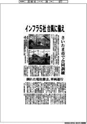 インフラ５社、台風に備え　さいたま市で合同訓練