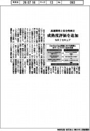 ＮＲＩセキュア、成熟度評価を追加　高速開発と安全性両立