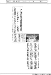 和歌山県、宇宙産業の誘致促進　調査・セミ・人材育成