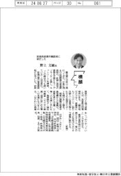 横顔／新潟県産業労働部長・野上文敏氏
