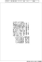 つくば市、産業用地検討で民間事業者調査