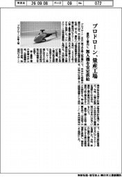 プロドローン、豊和工業内に量産工場　無人機を安定供給