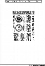 「国際園芸博」記念１０００円銀貨　財務省が発行
