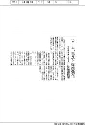 ローム、東芝と提携強化　ＪＩＰに協議提案