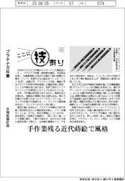 ここに技あり（６１）プラチナ万年筆　多機能筆記具