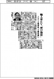 ＪＡＩＡ理事長、輸入車ＥＶ「伸び期待」　下期見通し