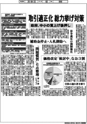 取引適正化へ総力挙げ対策　政府、中小の賃上げ後押し