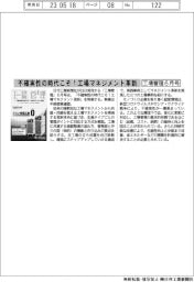 「工場管理」6月号 「不確実性の時代こそ!工場マネジメント革新」