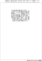 日本金属、本社ビル・土地売却